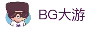 BG大游集团·(CHN)官方网站